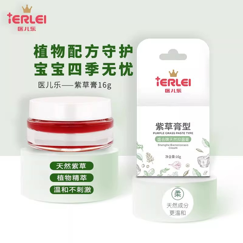 医儿乐紫草膏盛合天然抑菌膏蚊虫叮咬儿童夏季叮叮膏草本浸泡香膏
