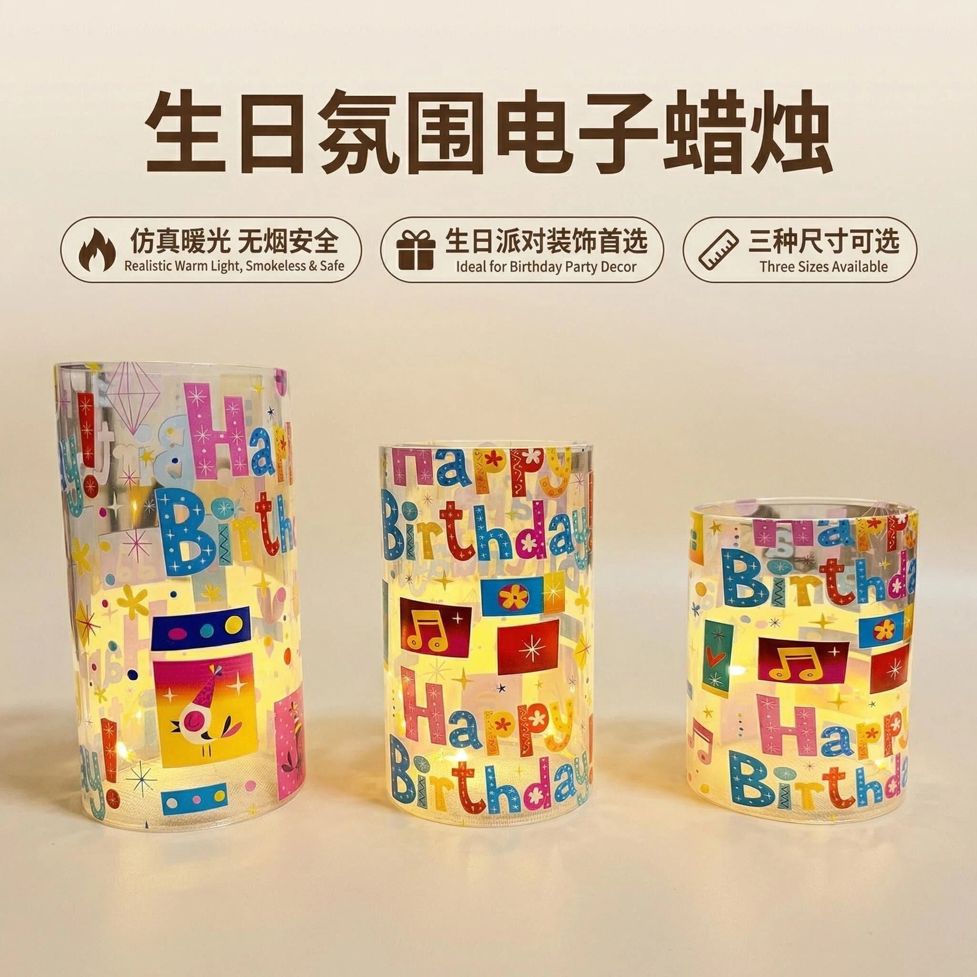 UV打印新款HAPPY可更换图案发光摆件蜡烛7.5电子蜡烛工厂直销