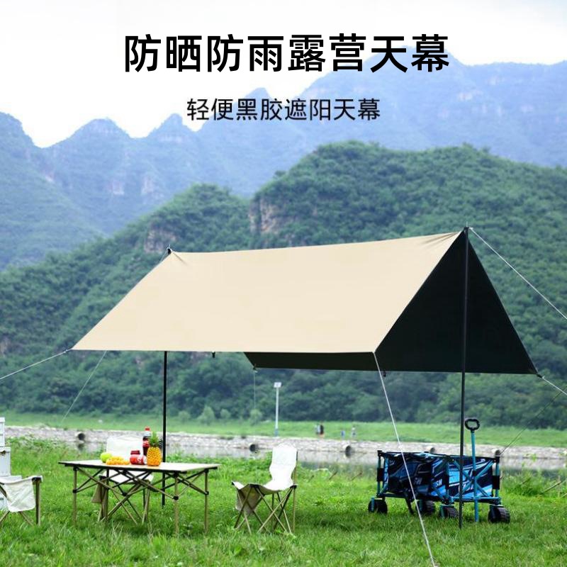 户外露营天幕野餐方形遮阳黑胶加厚防晒涂层野营防雨遮阳棚防暴雨