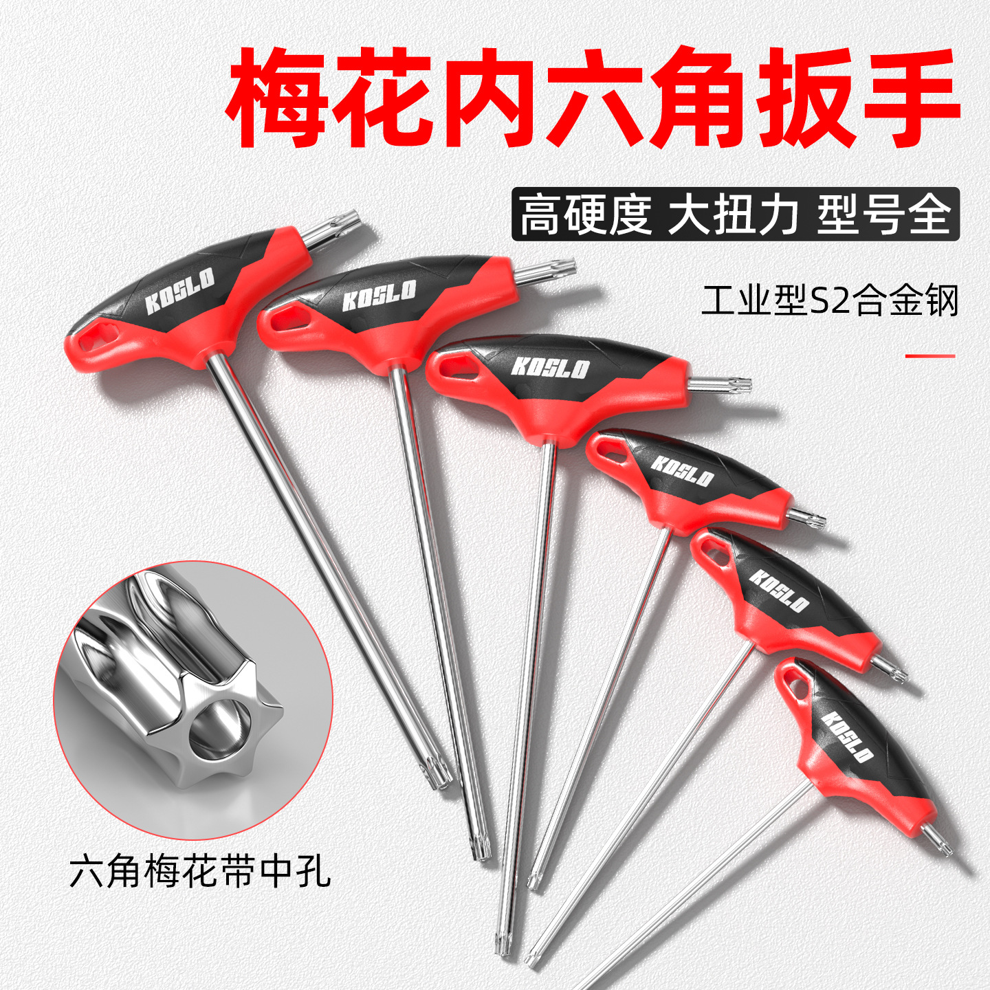 T型梅花内六角扳手S2钢米字螺丝刀单个梅花六棱螺丝刀手动扳手