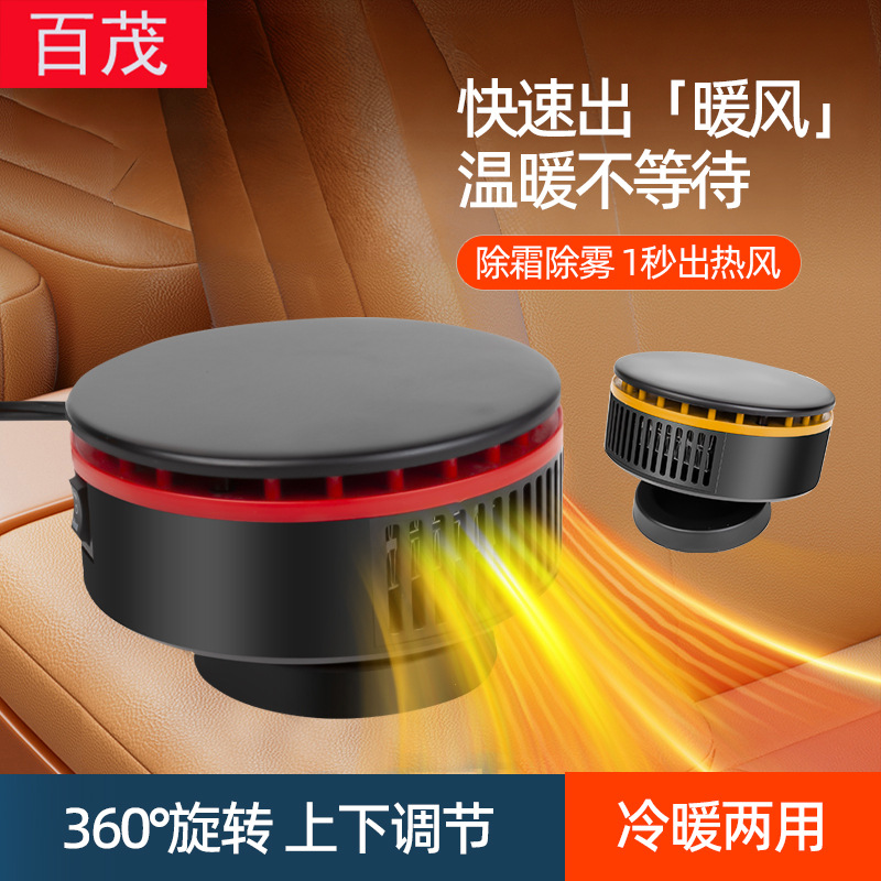 车用取暖器12V通用360°调节热风机前挡风玻璃除雾除霜车载暖风机