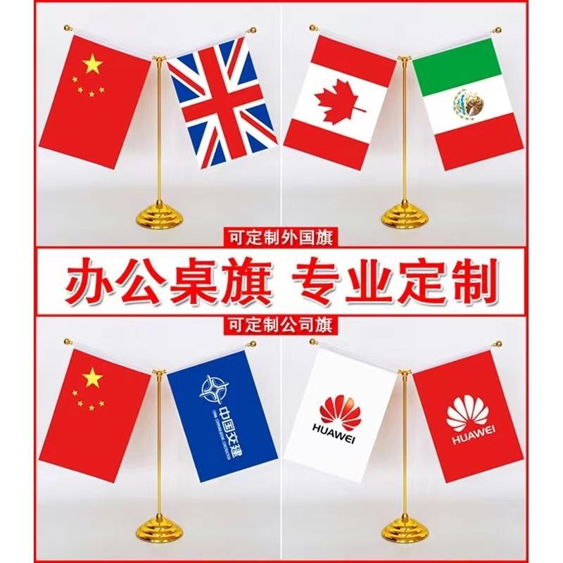 定制旗杆旗帜logo定制小红旗办公桌摆件伸缩落地旗杆彩旗批发