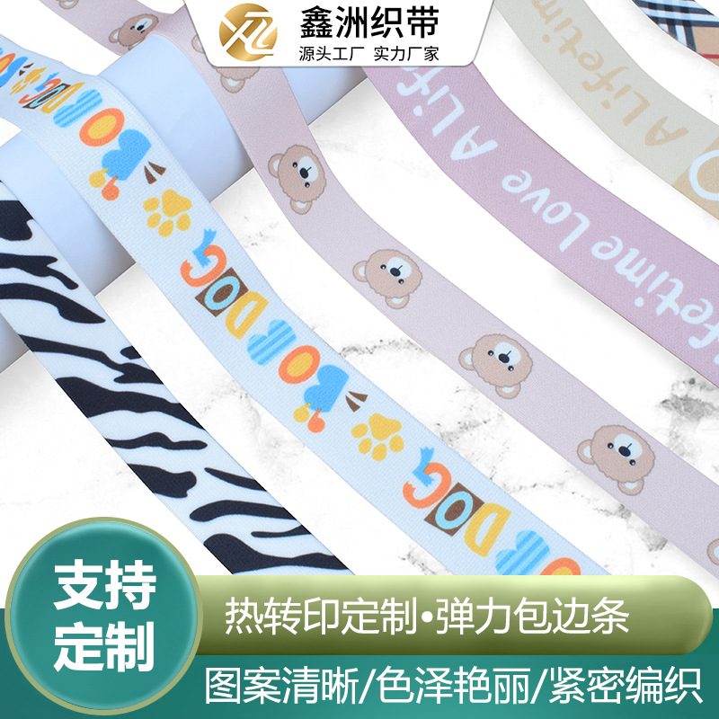 工厂可小批量定制彩色弹力内衣裤包边条辅料热转印字母图案松紧带