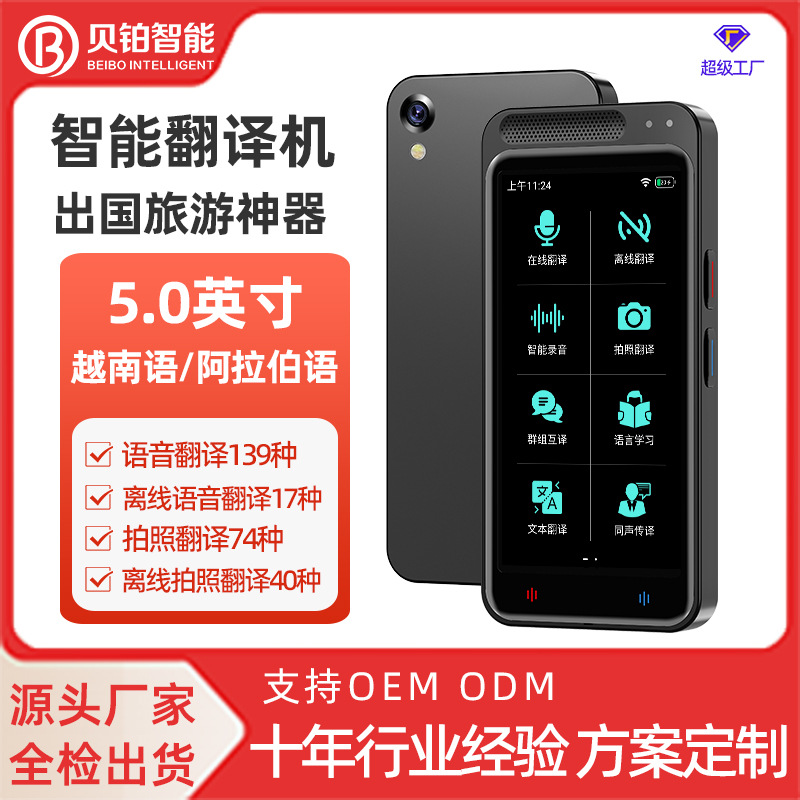 智能翻译机实物图