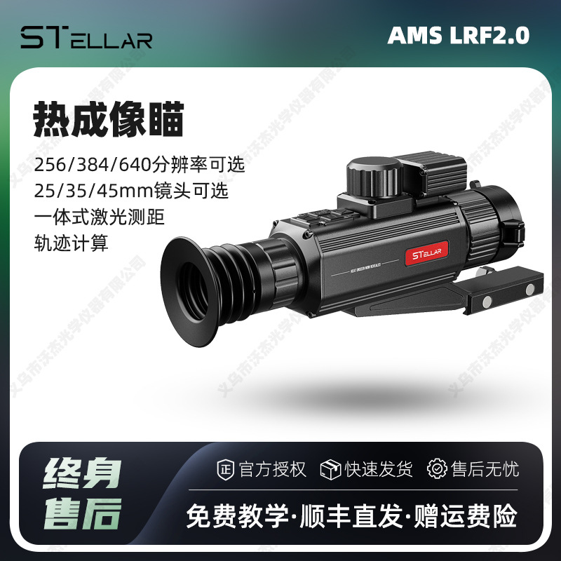 T-EAGLE stellar Interstellar AMSLRF infrared thermal imaging outdoor high-definition night vision device handheld distance measurement