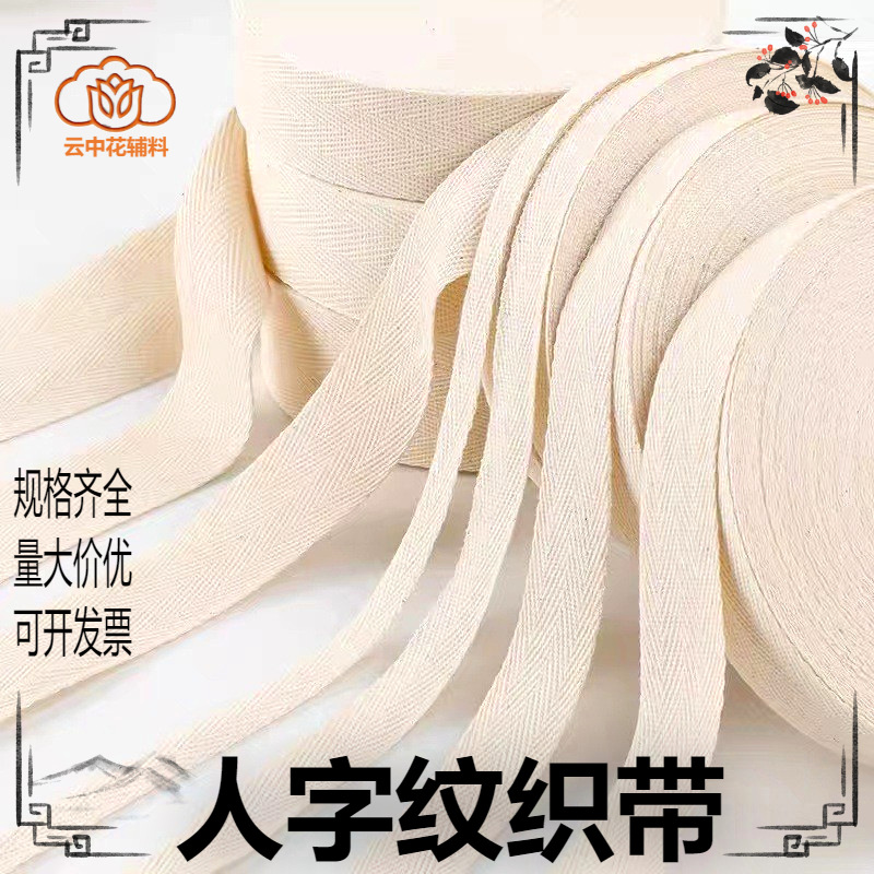 Wholesale of black and white pure cotton herringbone straps, polyester-cotton herringbone woven straps, hand-tied leg straps and bleached edge straps from the manufacturer