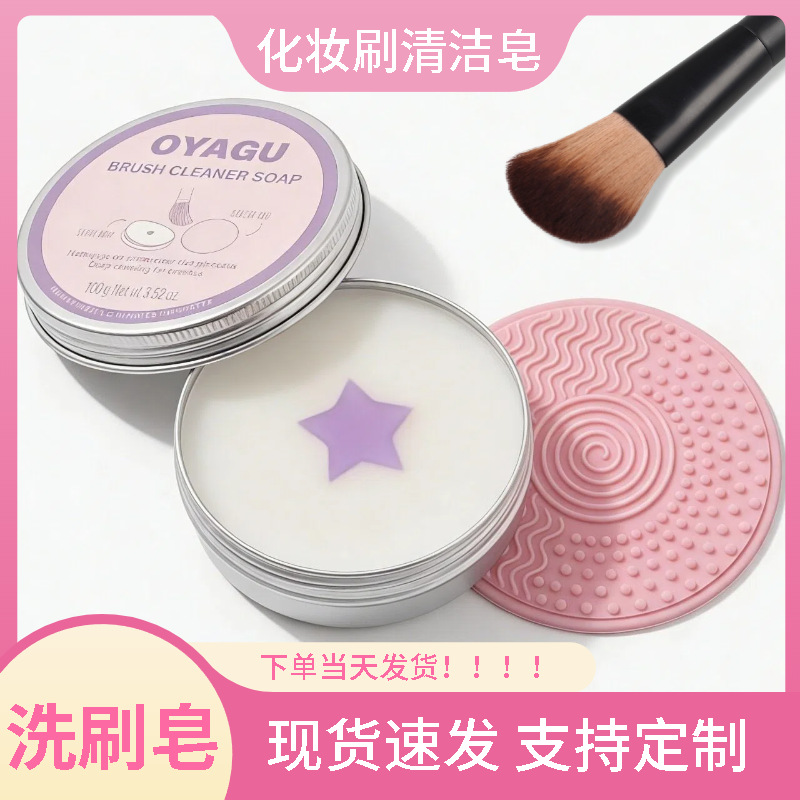 粉扑清洁皂化妆刷清洗皂五角星造型美妆工具跨境版