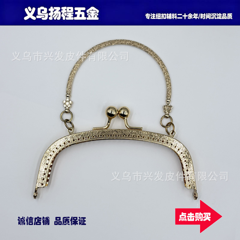 16.5CM拱形压花带提手口金S纹手挽凹腰手工包提手材料DIY五金手柄