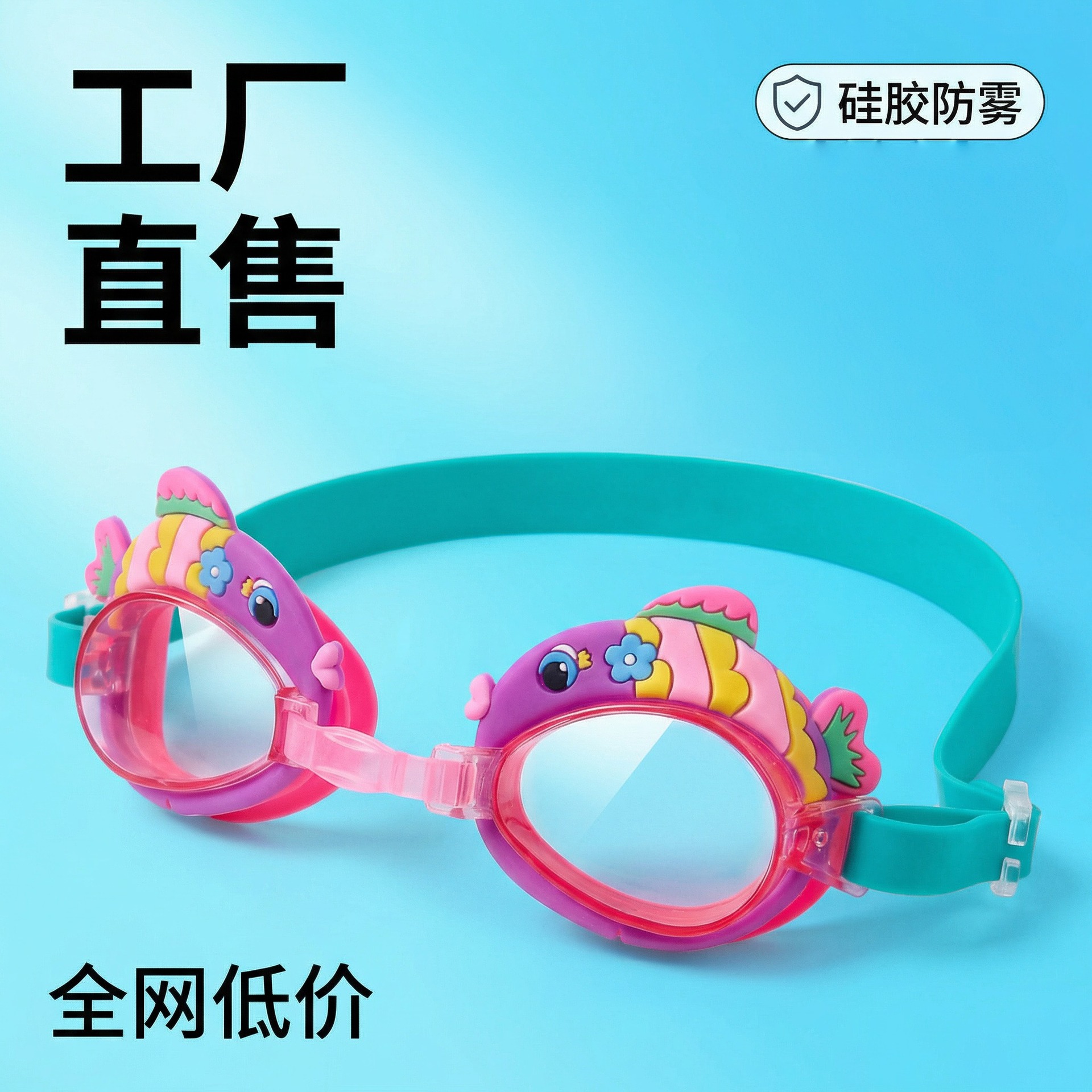 厂家可调节动物游泳镜硅胶卡通儿童高清防雾密封潜水眼镜爆款外贸