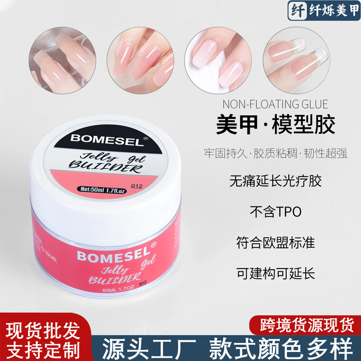 美甲果冻胶无痛延长胶模型胶可塑形可延长光疗胶美甲店专用功能胶