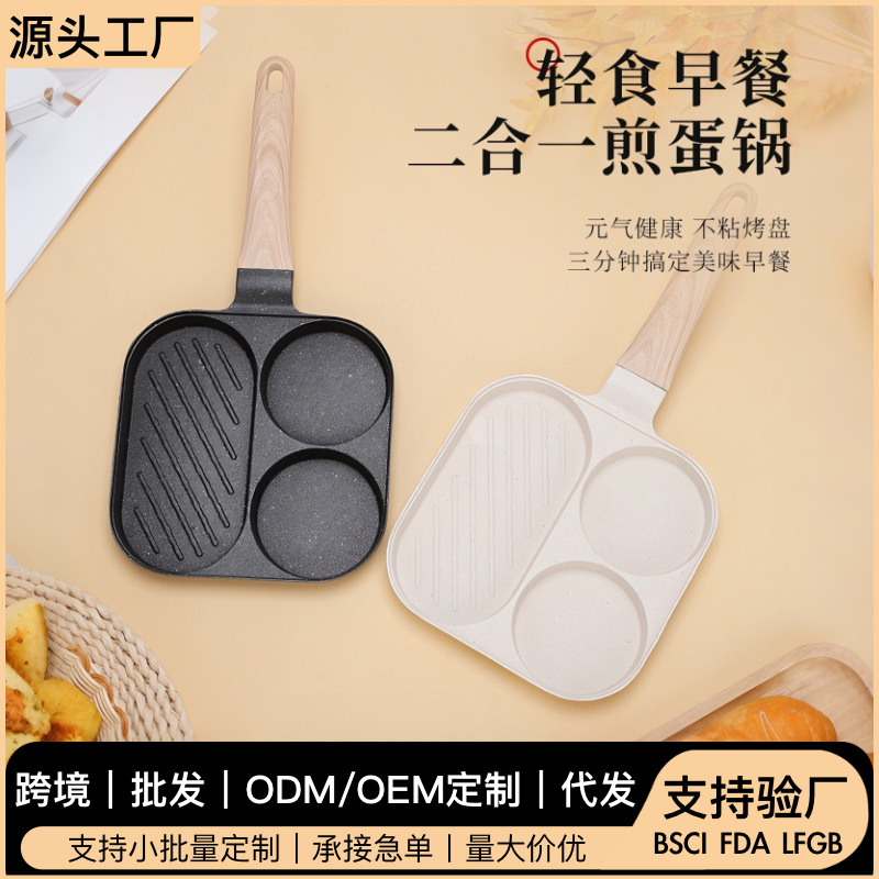麦饭石带盖多孔家用不粘锅平底锅早餐锅煎锅汉堡锅批发迷你锅跨境