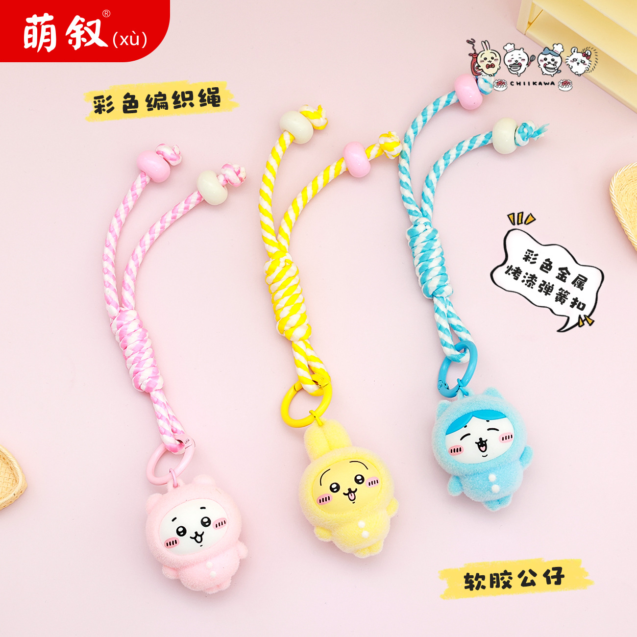 可爱卡通植绒吉伊卡哇钥匙扣小挂件彩色编织绳书包挂饰钥匙链批发产品图