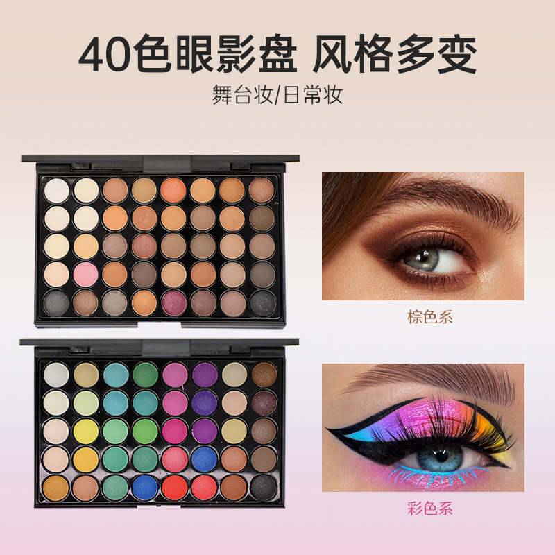 欧美40色眼影定制防水防汗不脱妆珠光哑光大地色眼影盘跨境专供