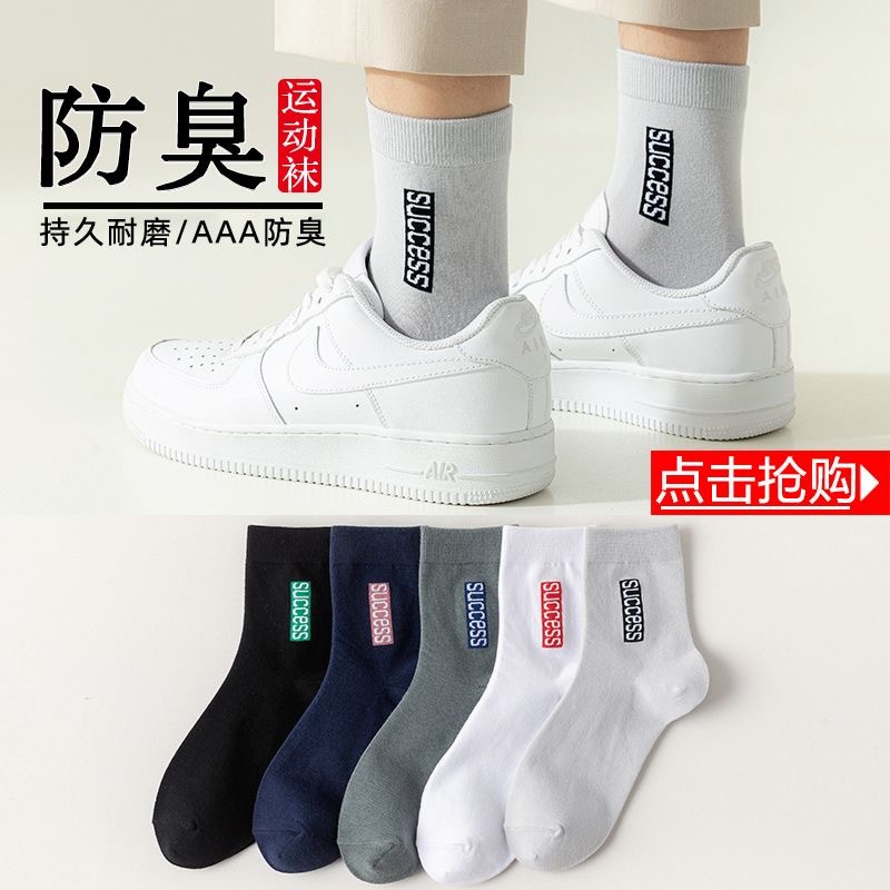 Men's anti-odor and sweat-absorbing long socks, mid-calf sports socks, spring, summer, four seasons, autumn and winter business men's socks Specification image