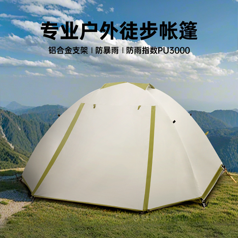 徒步登山帐篷户外野营过夜单人2-3人防暴雨轻量化便捷式折叠野营