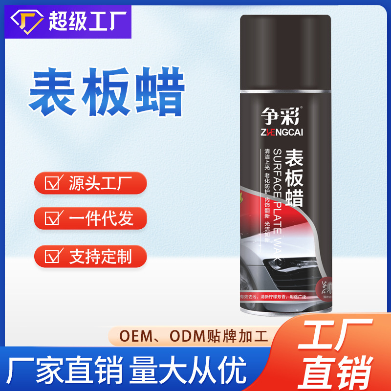 争彩表板蜡汽车内饰仪表蜡镀膜剂带香味护理剂塑料皮革座椅翻新剂
