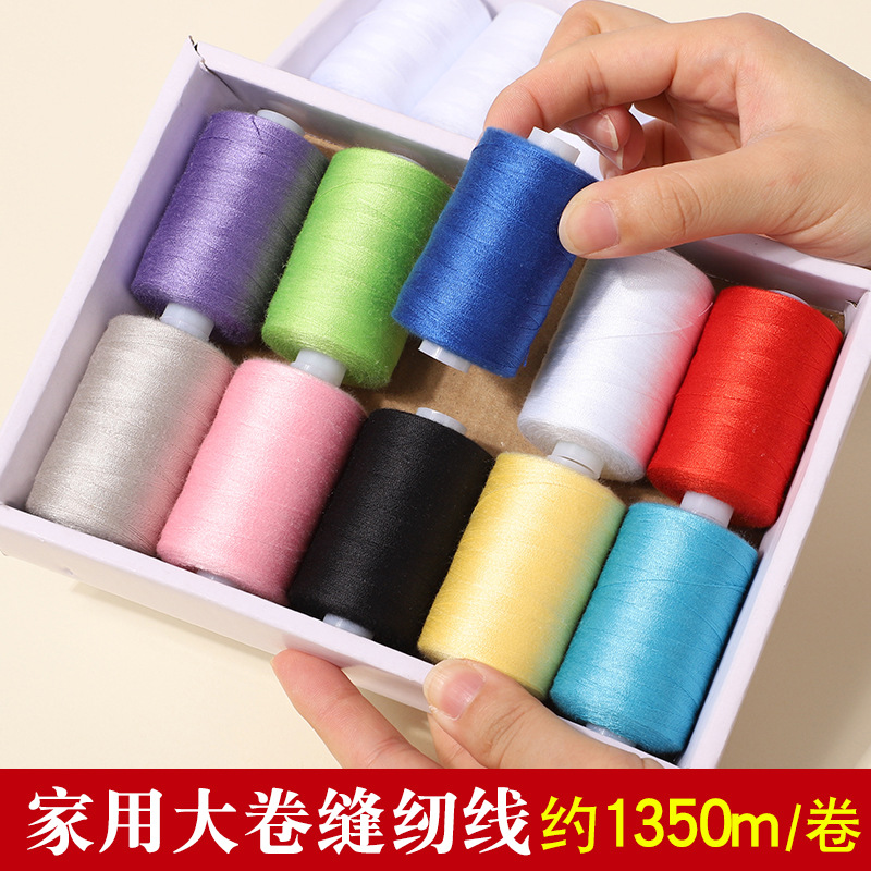 针线盒家用针线缝衣线盒装小卷402缝纫机线套装手工缝纫线红白色