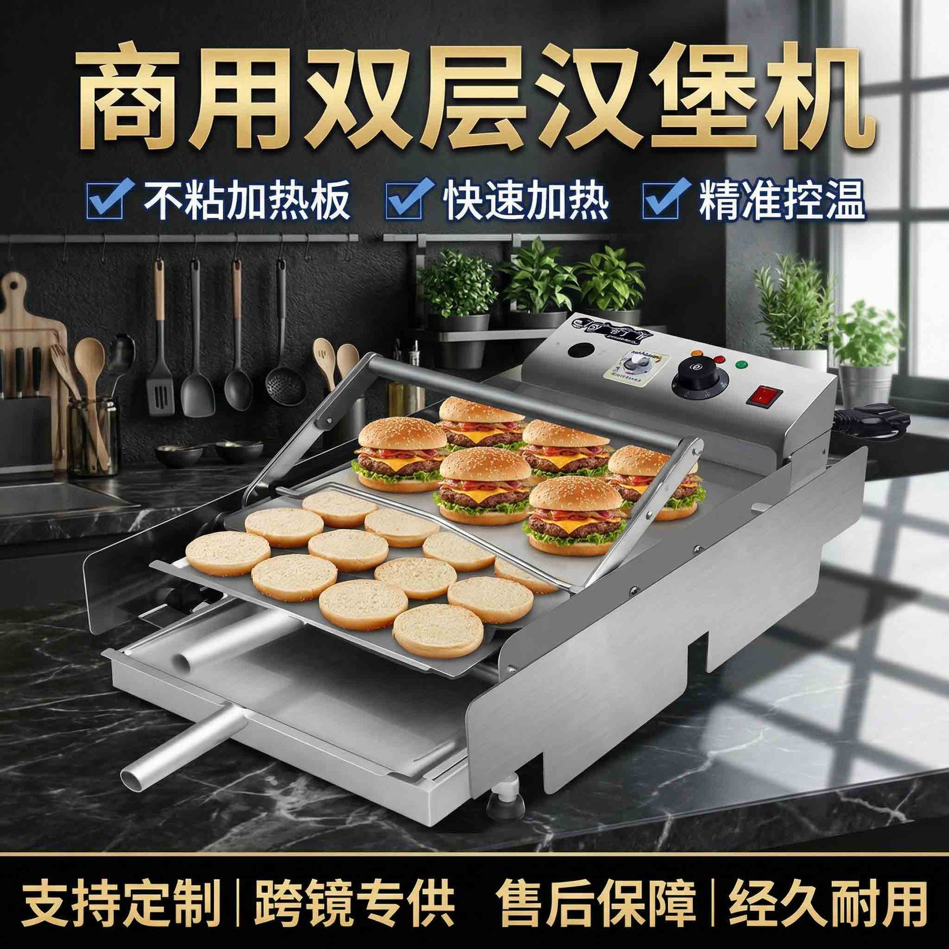 Wholesale of commercial double-layer hamburger machines, fully automatic temperature-controlled hamburger shops, fried chicken shops, electric heating baking machines, and catering equipment