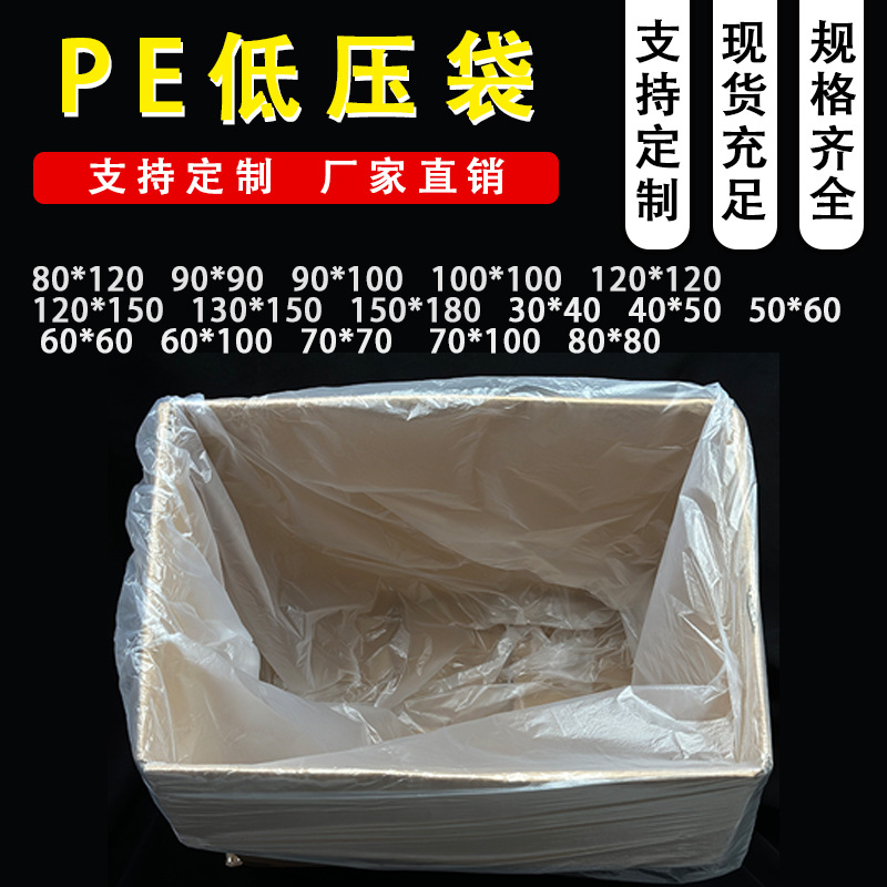 防尘防潮PE袋大号加厚低压袋透明现货平口袋低压薄膜袋塑料袋批发