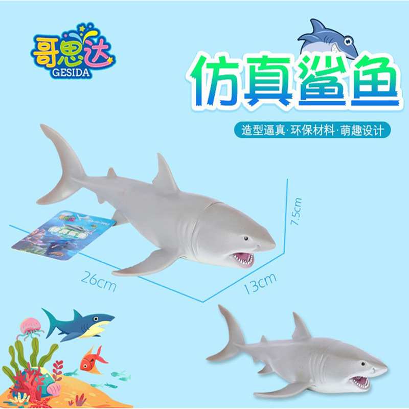 儿童海洋生物鲨鱼模型认知世界动植物造型逼真鲨鱼玩具仿真鲨鱼