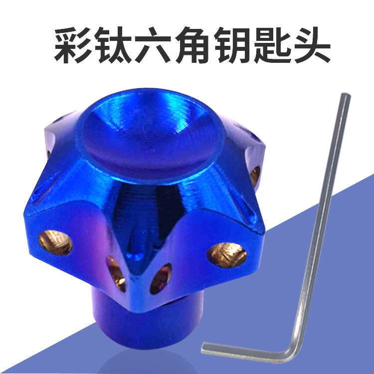摩托车电动车配件彩钛钥匙头盖踏板车钥匙盖个性钥匙扣装饰