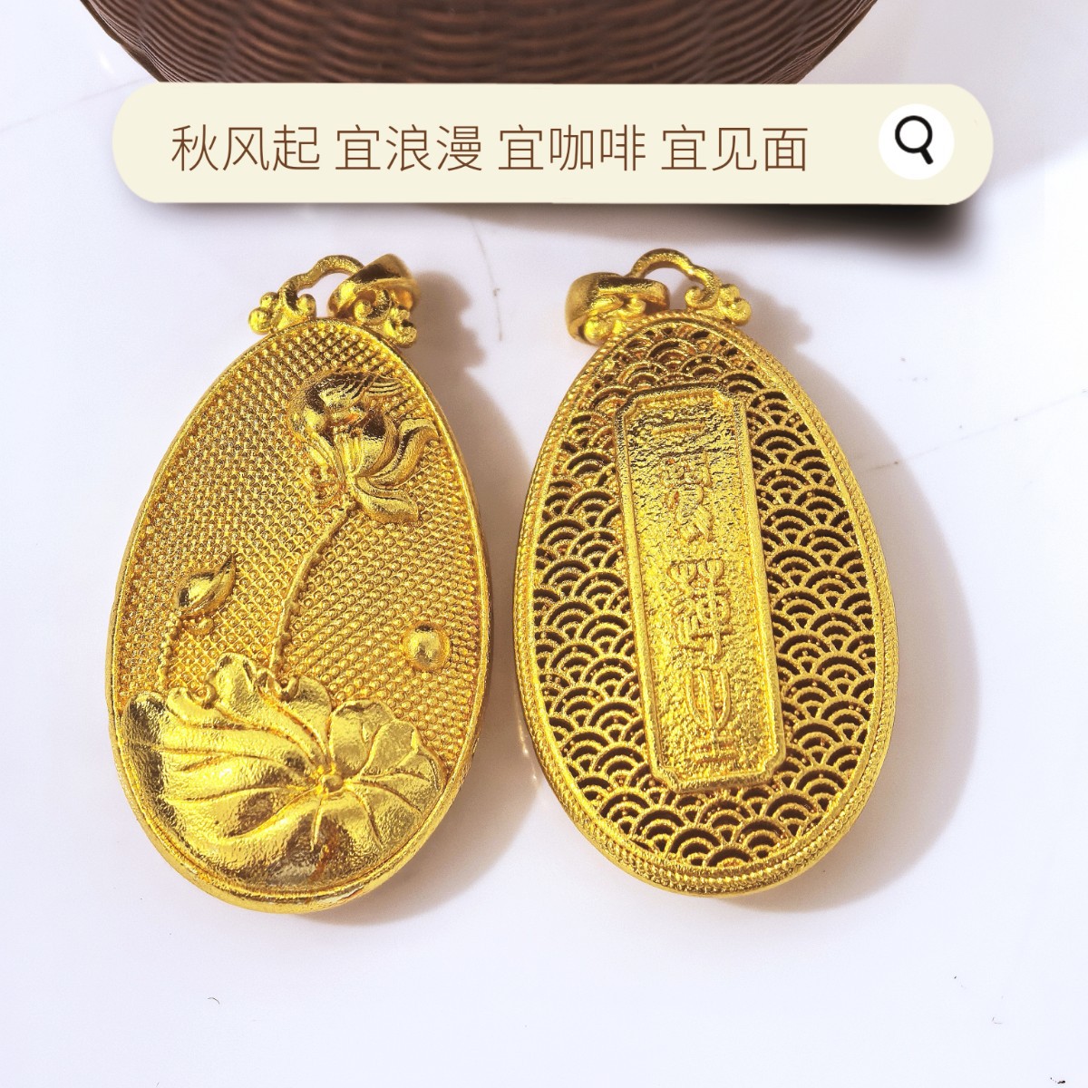 古法沙金好运莲莲吊坠莲花莲子挂坠编绳项链配件厂家批发