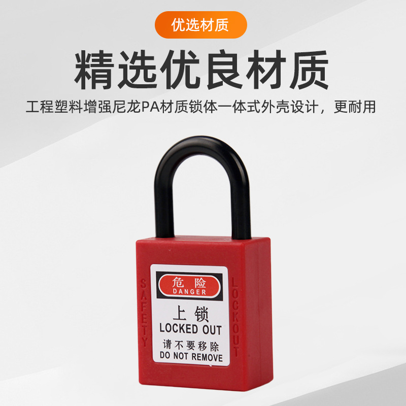 贝迪型工业安全挂锁38mm工程塑料绝缘电力设备锁具挂牌上锁LOTO细节图