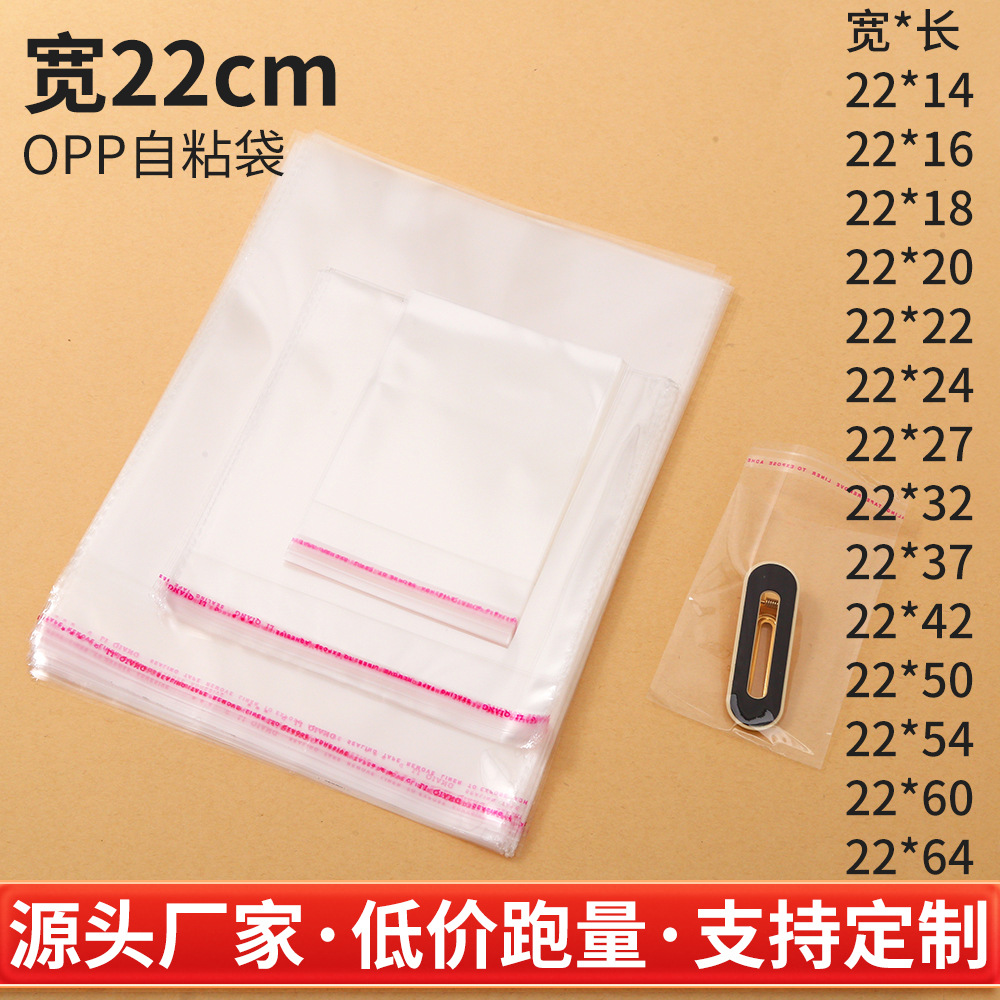 opp不干胶自粘袋宽度22cm礼盒包装袋密封服装加厚耐用自封袋现货