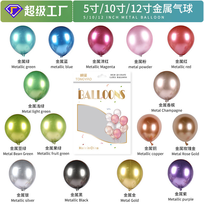 批发金属气球5寸10寸12寸2.8克铬色乳胶婚礼婚庆装饰多色现货