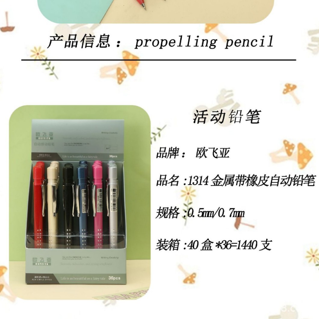 Oufeiya 1314 metal rod weighted office automatic pencil factory direct sales, press pencil wholesale Application Scenario