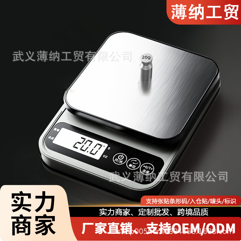 Kitchen scale, electronic scale, small and precise electronic scale, gram scale, high-precision food scale, baking gram weight, wholesale food grade