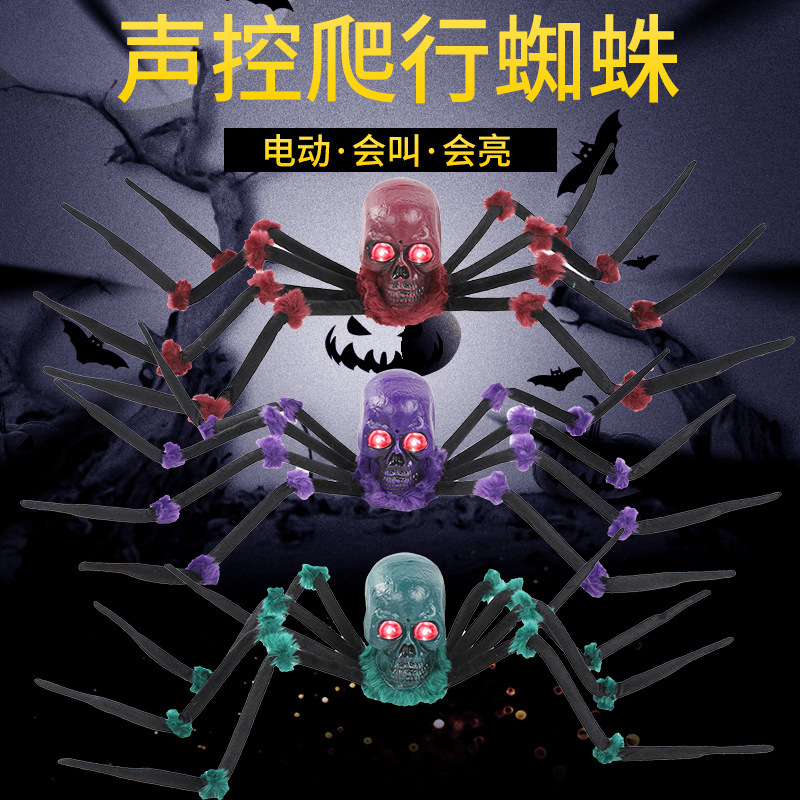 万圣节玩具道具 酒吧密室鬼屋电动感应蜘蛛鬼 仿真声控爬行大蜘蛛