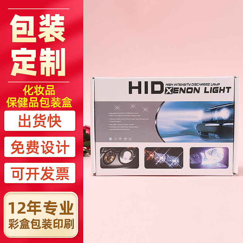 化妆品包装盒礼盒批发天地盖盒高档礼品盒彩盒可印Logo