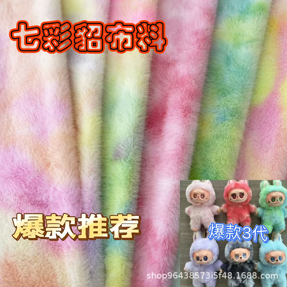 In stock: Tie-dyed small golden mink, seven-color mink velvet, toy fabric, shoes, hats, cushions, carpet fabric details Picture