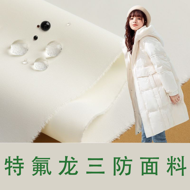 特氟龙三防白色厚冬款羽绒服女装外套罩衣布料提花