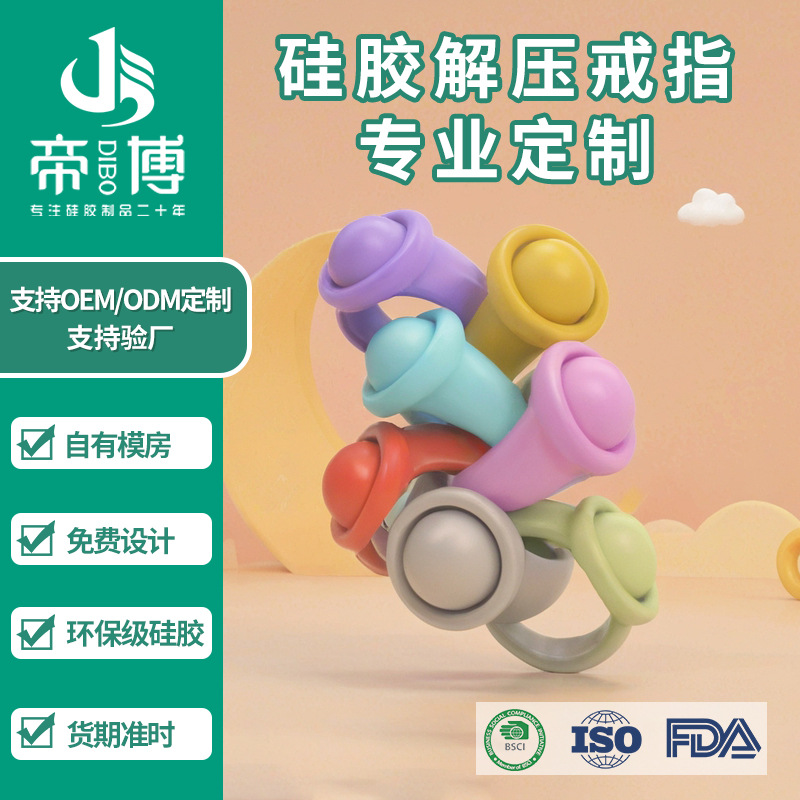 灭鼠先锋硅胶戒指按压泡泡男戒女戒圣诞礼品厂家直销益智