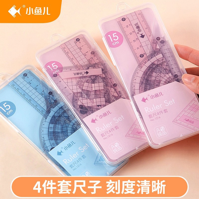 小鱼儿透明塑料尺子4件套20cm22cm刻度清晰文具套装