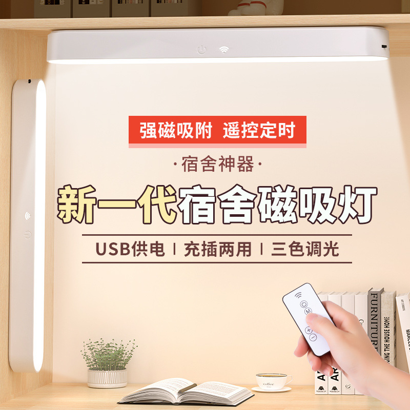 Cross-border Cool lamp, student-specific dormitory lamp, student good stuff magnetic attraction lamp, desk led eye-protecting charging bedside lamp