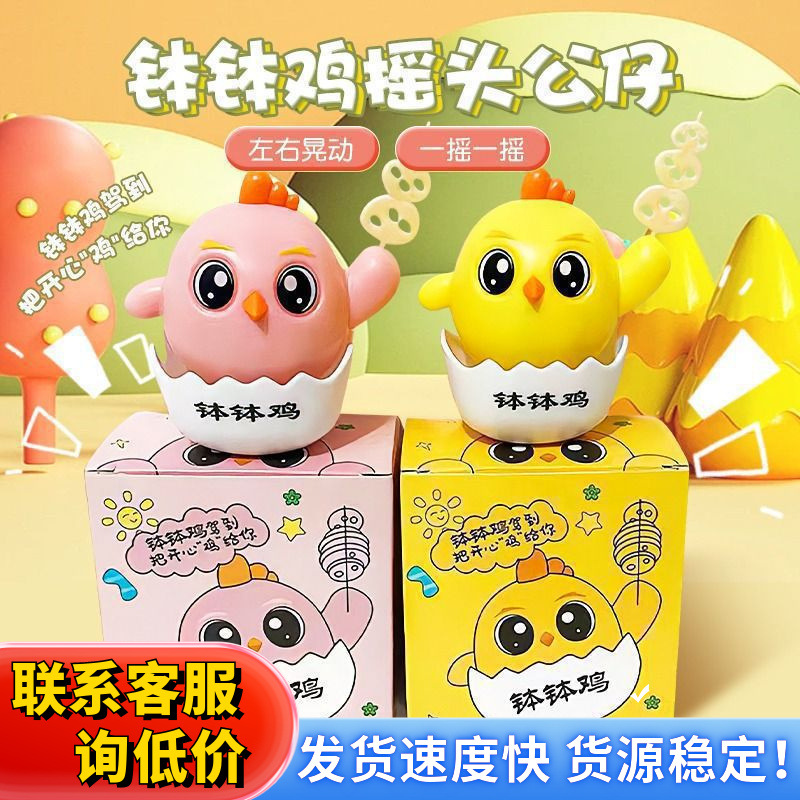 A pot Chicken car figurine with a shaking head doll, a Pot Chicken figurine priced at one yuan per string, a cute pot chicken car figurine toy