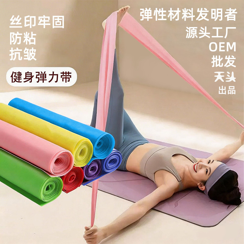 TPE弹力带瑜伽弹力带拉力片健身房家用健身康复训练拉力带阻力带