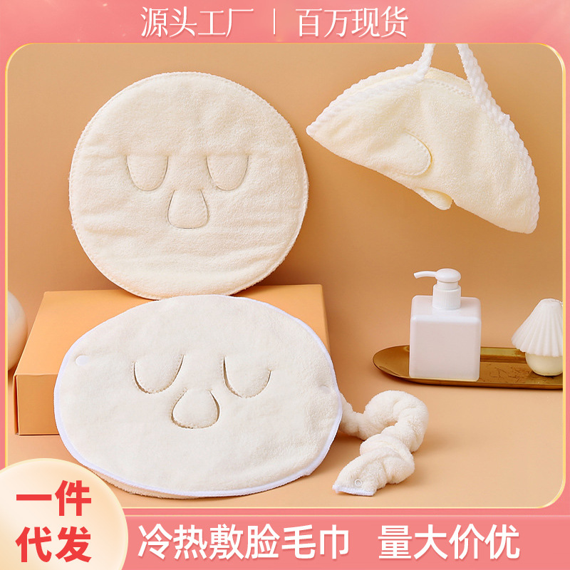 热敷毛巾三孔挂耳面膜巾美容院加厚珊瑚绒敷脸巾脸部补水湿敷神器