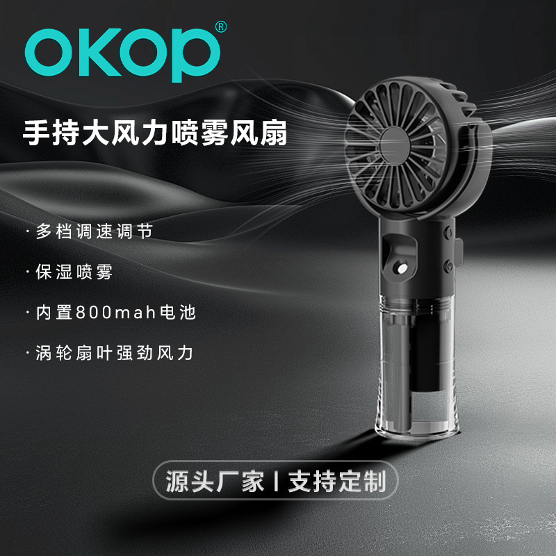 F04手持喷雾小风扇加湿补水迷你家用办公室好物小巧便携跨境热销