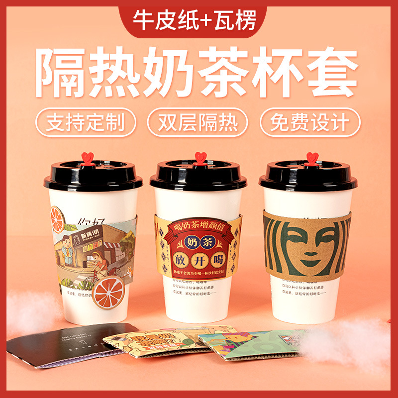 Custom-made logo for milk tea cup sleeves, disposable heat-insulating and anti-scalding coffee takeout water cups, corrugated paper cup sleeve printing details Picture