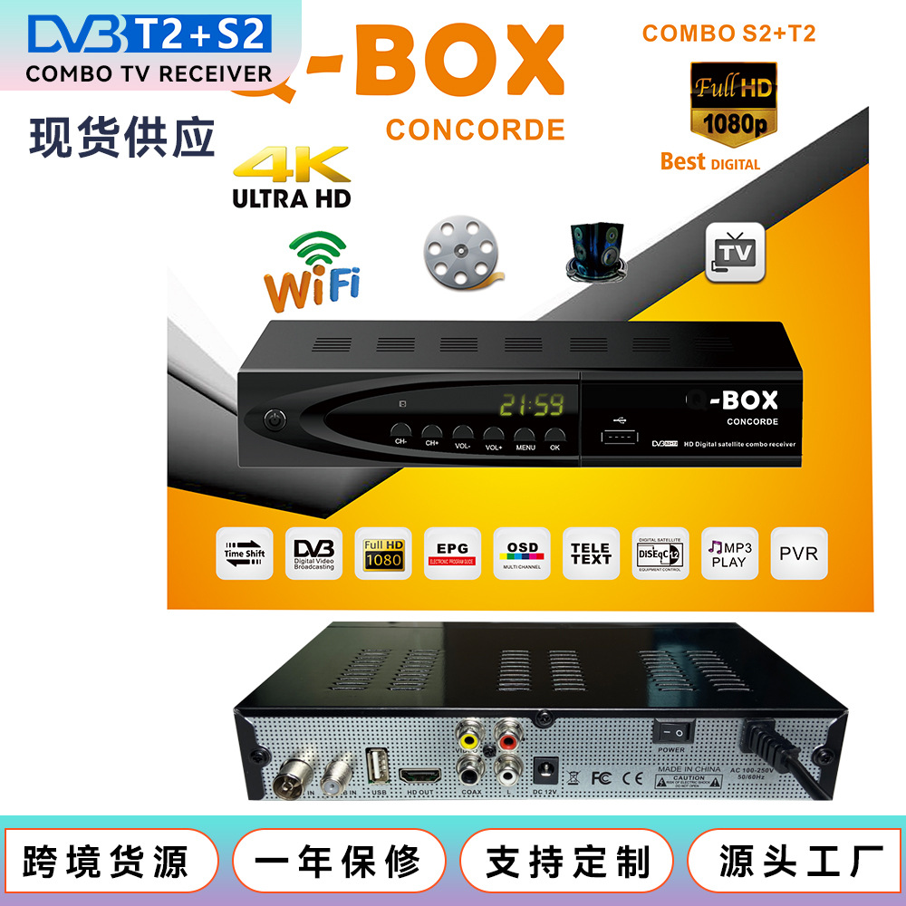 African Combo DVB T2+S2 TV Set-top Box Q-BOX Receiver High-definition TV set-top box
