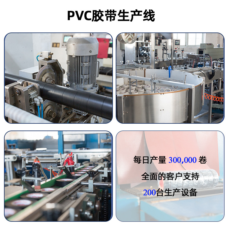 定制pvc电工胶带高粘黑彩色电胶布环保阻燃电线电缆电气维修绝缘细节图