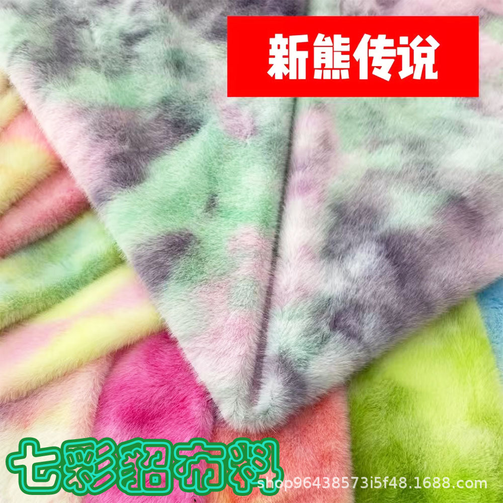 现货扎染小金貂七彩貂绒布玩具布料鞋帽抱枕地毯布