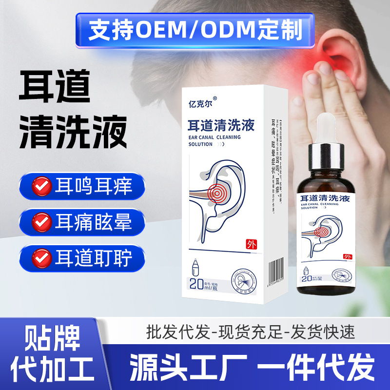Ear canal cleaning solution OEM, medical Class II ear cerumen impaction, tinnitus, itchy ear, painful ear, dizziness source factory full figure