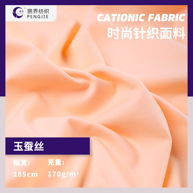 时尚针织面料玉蚕丝面料 透气柔软舒适轻盈保暖春夏秋冬适用