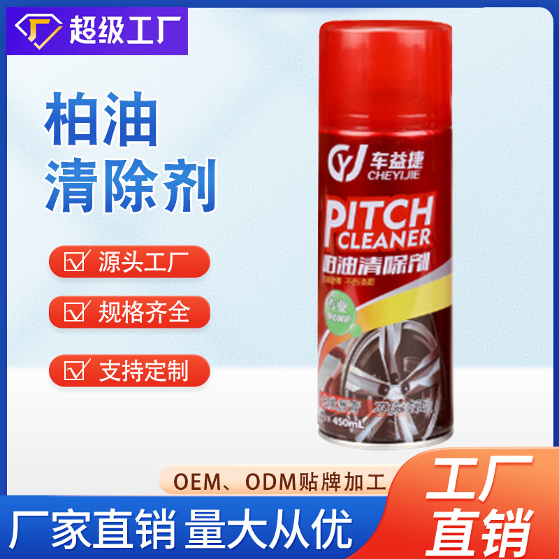 车益捷柏油清洁剂汽车漆面虫胶树脂不干胶沥青清洗剂不伤漆面