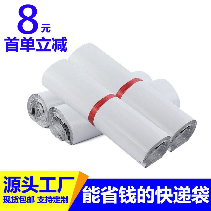 白色快递袋服装包装袋防水防爆包裹袋加厚全新料封口打包袋批发